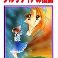  ����� Purusatia no Densetsu <small>Story & Art</small> 